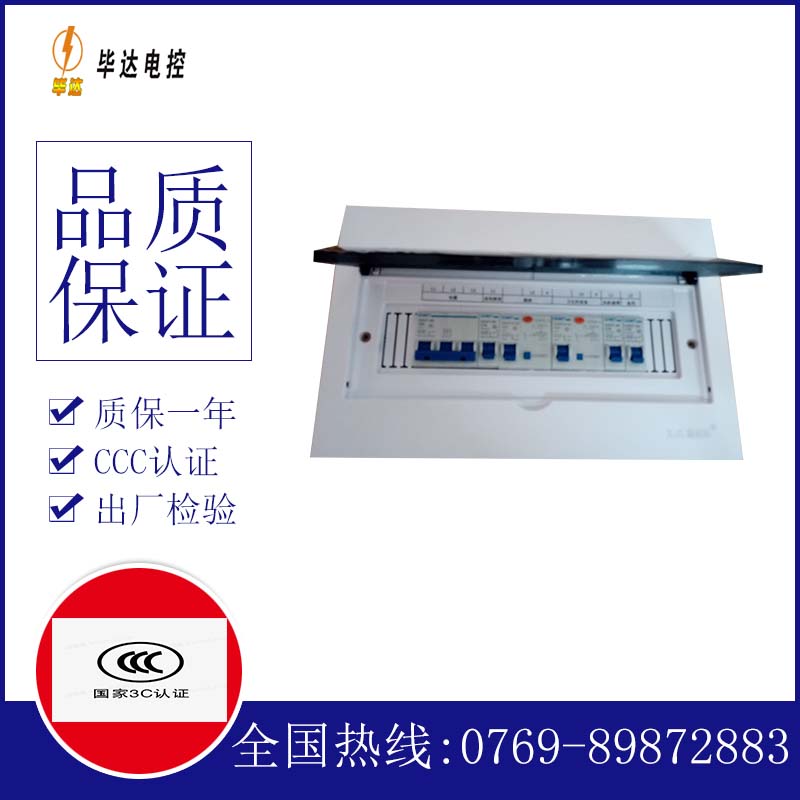 临泉家用控制箱